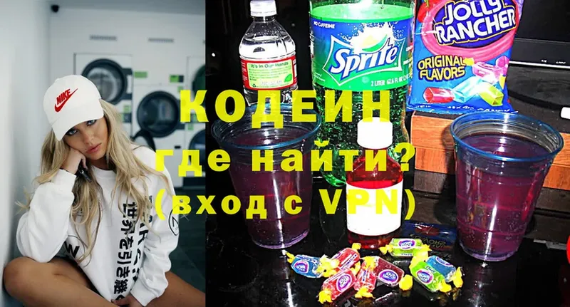 купить  цена  Карпинск  Кодеин напиток Lean (лин) 